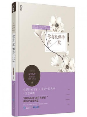 你有權保持沉默