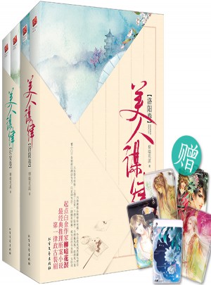 美人謀律（全4冊）