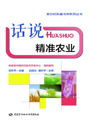話說精準農業
