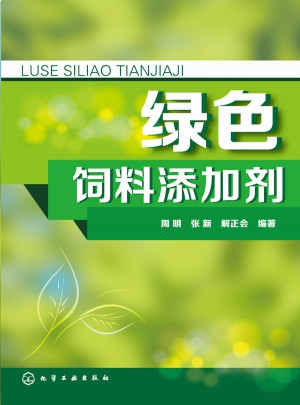 綠色飼料添加劑
