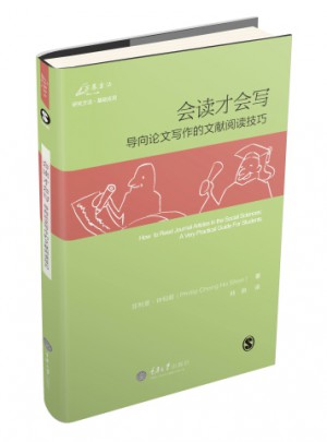 會讀才會寫：導向論文寫作的文獻閱讀技巧