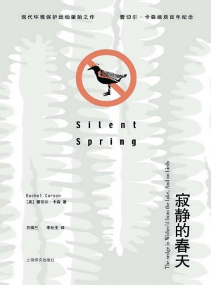 寂靜的春天