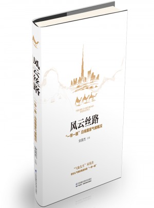 風云絲路：一帶一路沿線國家氣候概況