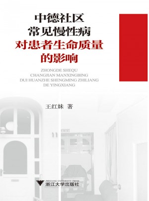中德社區(qū)常見慢性病對患者生命質(zhì)量的影響