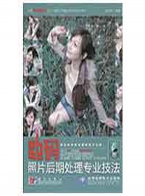 數(shù)碼照片后期處理專業(yè)技法(1DVD)