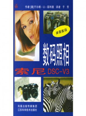 數(shù)碼照相:索尼DSC-V3