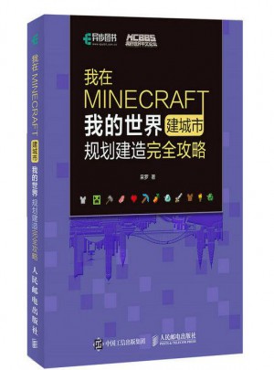 我在MINECRAFT建城市 我的世界規劃建造攻略