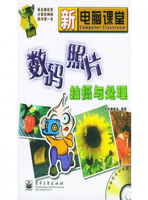數碼照片拍攝與處理