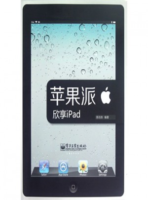 蘋果派:欣享iPad