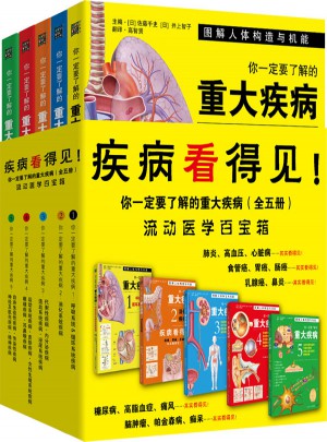 你一定要了解的重大疾?。ㄌ籽b5冊）