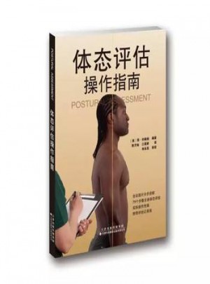 體態(tài)評(píng)估操作指南