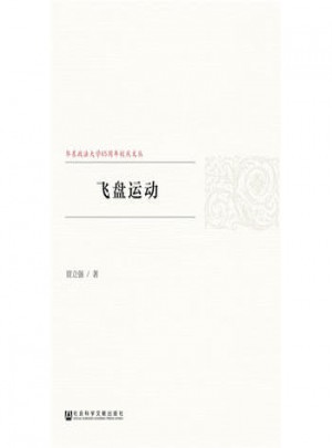 飛盤(pán)運(yùn)動(dòng)
