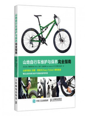 山地自行車(chē)維護(hù)與保養(yǎng)指南