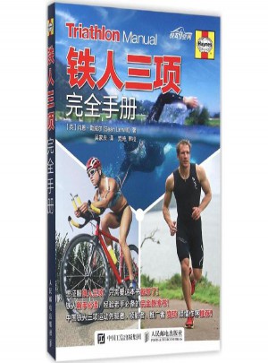 鐵人三項(xiàng)手冊(cè)