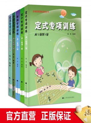 圍棋定式\手筋\布局\官子\死活專(zhuān)項(xiàng)訓(xùn)練