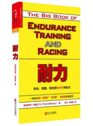 耐力(無(wú)傷燃脂輕松的MAF訓(xùn)練法)