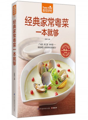 食在好吃:經典家常粵菜