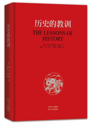 歷史的教訓(xùn)