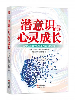 潛意識與心靈成長