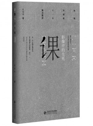 影像中的生死課