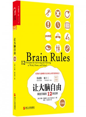 讓大腦自由：釋放天賦的12條定律（經(jīng)典版）