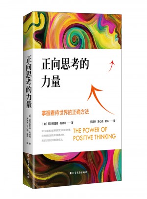 正向思考的力量