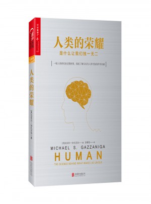 人類的榮耀：是什么讓我們