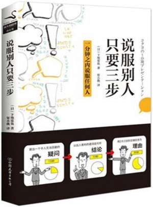 說服別人.只要三步