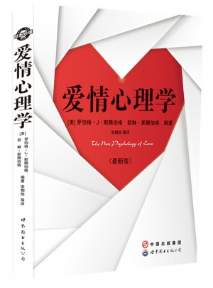 愛情心理學(xué)（近期版）