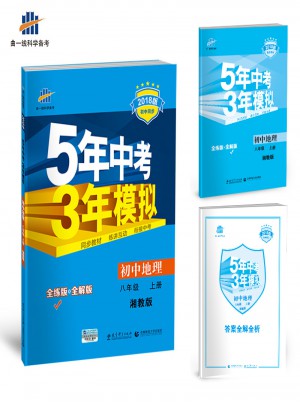 初中地理 八年級上冊 湘教版
