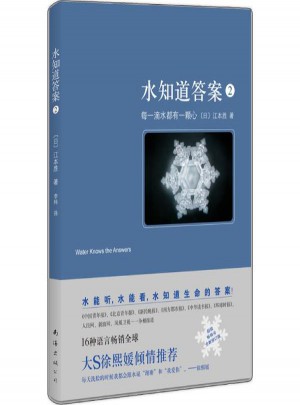 水知道答案(2)每一滴水都有一顆心