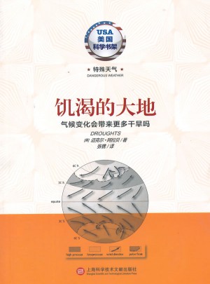 饑渴的大地·氣候變化會帶來更多干旱嗎