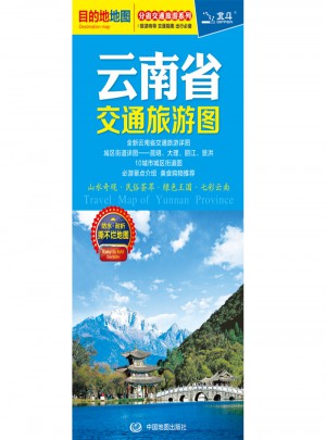 云南省交通旅游圖