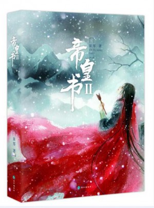帝皇書(shū)2