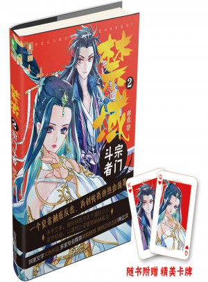 禁域2宗門斗者