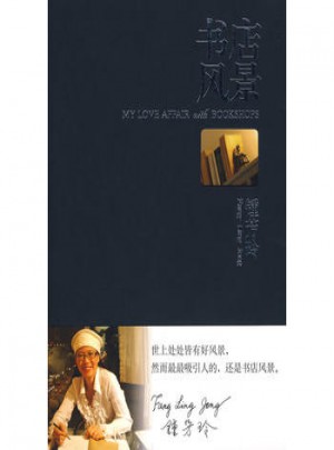 書店風(fēng)景（平裝）