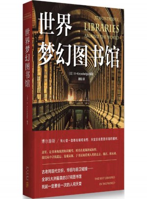 世界夢(mèng)幻圖書館