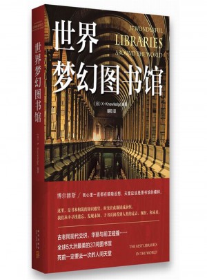 世界夢(mèng)幻圖書館