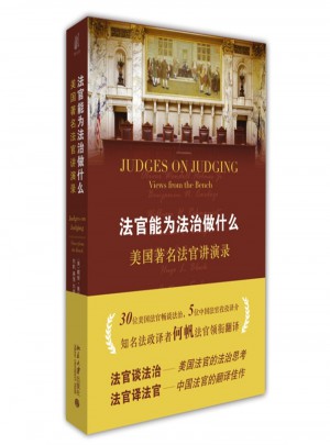 法官能為法治做什么