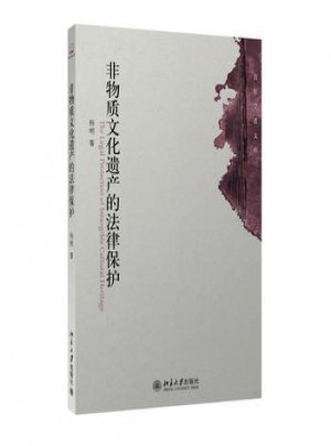 非物質(zhì)文化遺產(chǎn)的法律保護(hù)