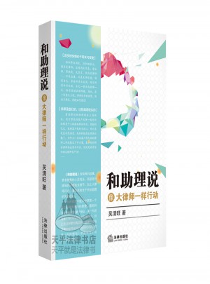 和助理說像大律師一樣行動(dòng)