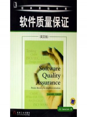 軟件質(zhì)量保障（英文版）