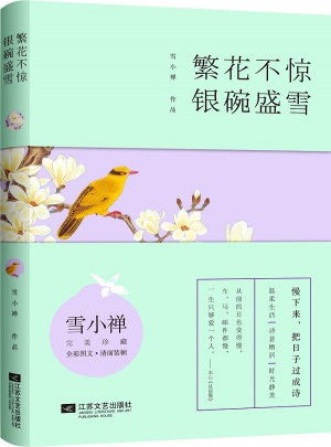 繁花不驚，銀碗盛雪