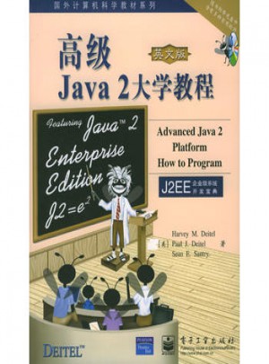 高級(jí)Java 2大學(xué)教程：英文版