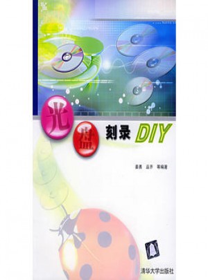光盤刻錄DIY