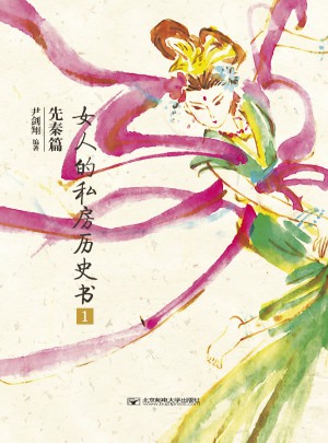 女人的私房歷史書1