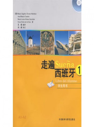 走遍西班牙(1)學生用書