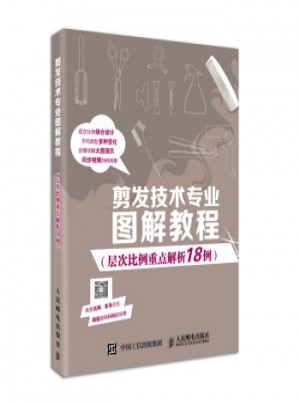 剪發技術專業圖解教程