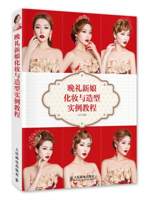 晚禮新娘化妝與造型實例教程