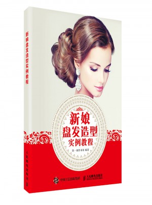 新娘盤發造型實例教程